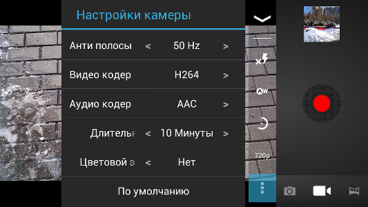 Настройки камеры Highscreen Boost