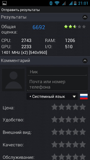 Производительность Highscreen Boost