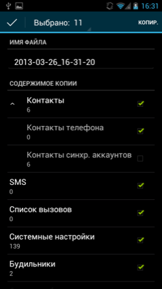 Обзор Huawei Honor 2. Скриншоты. Резервные копии
