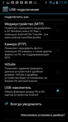 Обзор Huawei Honor 2. Скриншоты. USB-подключение