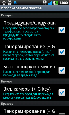 Обзор LG Optimus Black. Скриншоты. Настройка использования жестов