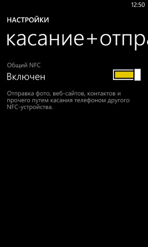 Включение NFC у Nokia Lumia 1020