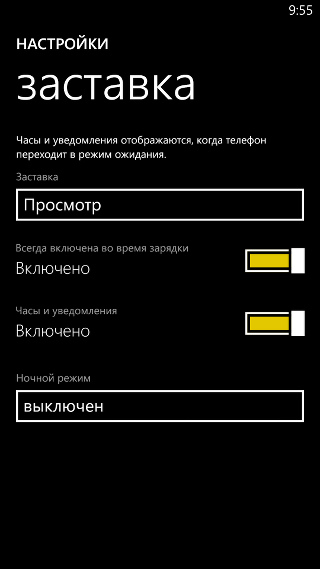 Программное обеспечение Nokia Lumia 1520