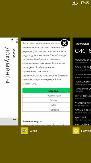 Программное обеспечение Nokia Lumia 1520