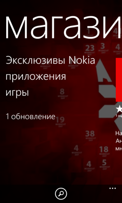 Обзор Nokia Lumia 625. Скриншоты. Магазин