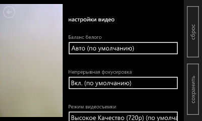 Настройки камеры в Nokia Lumia 720
