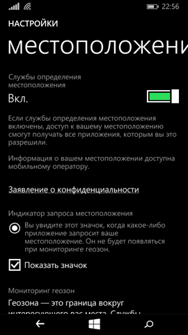Обзор Nokia Lumia 735. Скриншоты. Настройки GPS