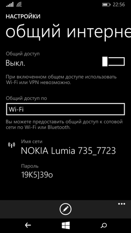 Обзор Nokia Lumia 735. Скриншоты. Настройки мобильной точки доступа