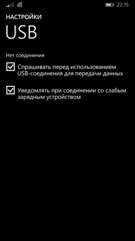 Обзор Nokia Lumia 830. Скриншоты. Настройки USB-подключения