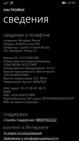 Обзор Nokia Lumia 930. Скриншоты. Сведения о смартфоне