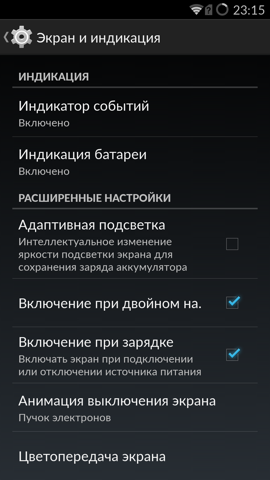 Обзор OnePlus One. Скриншоты. Настройки экрана