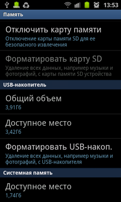 Обзор Samsung Galaxy S Advance. Скриншоты. Информация о памяти коммуникатора