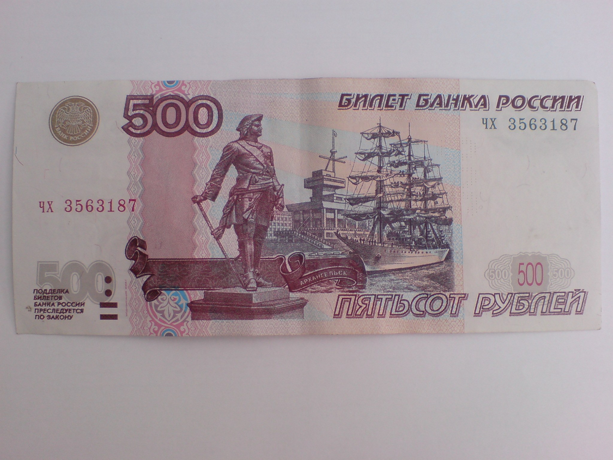 500 рублей продажа. 500 Рублей. Купюра 500 рублей. Купюра 500р. Пятьсот рублей.