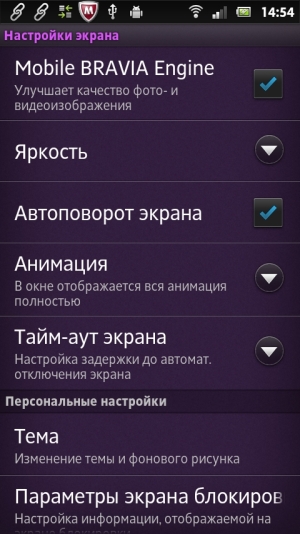 Sony Xperia U &mdash; настройки яркости