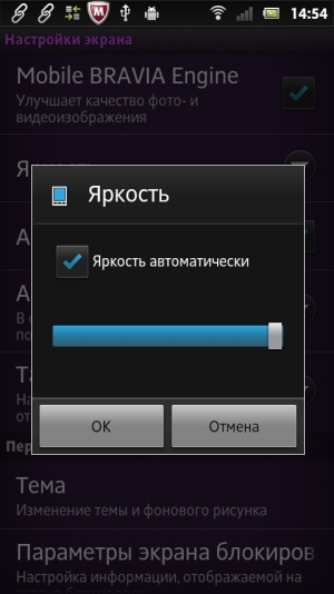 Sony Xperia U &mdash; настройки яркости