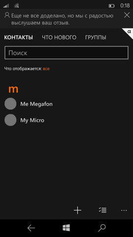 Предварительный обзор Windows 10 Mobile. Скриншоты. Контакты