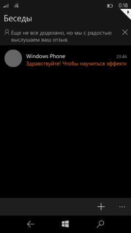 Предварительный обзор Windows 10 Mobile. Скриншоты. Сообщения