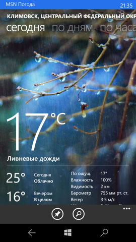 Предварительный обзор Windows 10 Mobile. Скриншоты. Погода