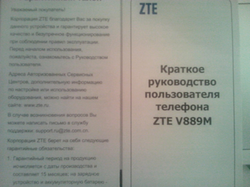 Обзор ZTE V889M. Демонстрационный снимок