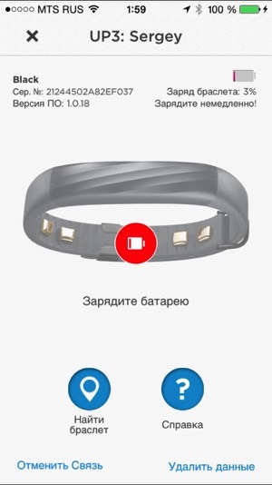 Скриншот приложения Jawbone Up