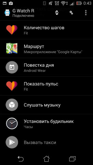 Скриншот приложения Android Wear для Android 4.4