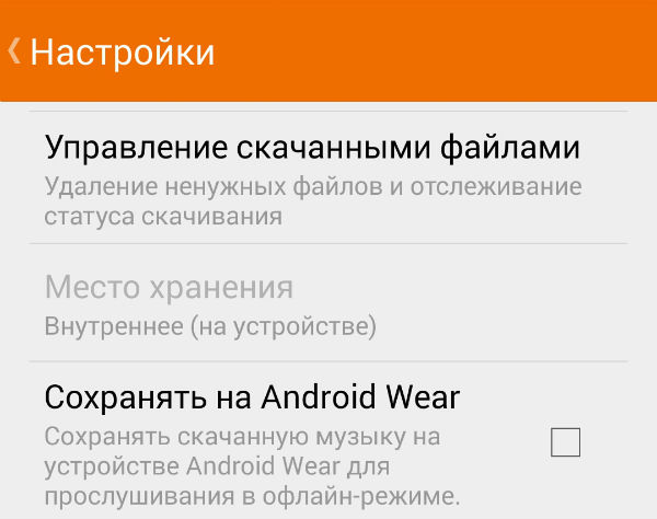 приложения Android Wear для Android 4.4