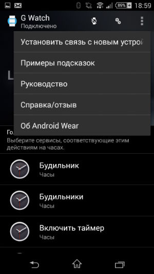 Скриншот приложения Android Wear для Android 4.4
