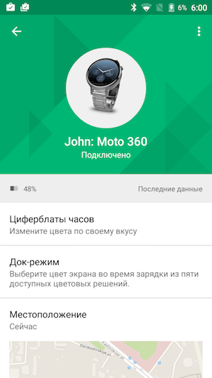 Скриншот смартфонного приложения Android Wear