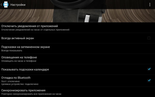 Скриншот приложения Android Wear