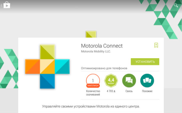 Скриншот приложения Motorola Connect
