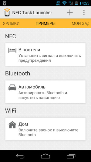 ������ � ������� � NFC Task Launcher