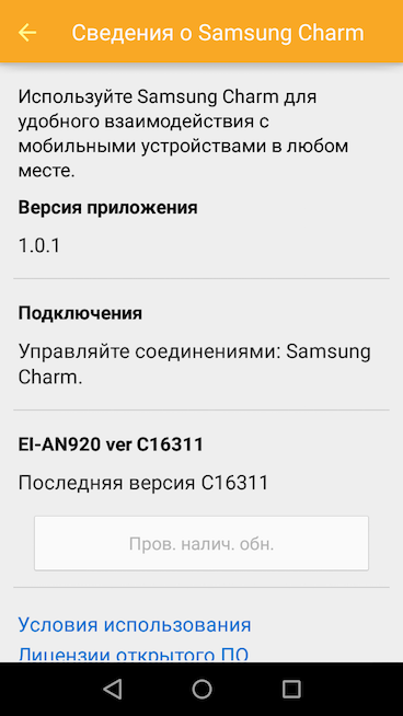 Скриншот приложения Charm by Samsung