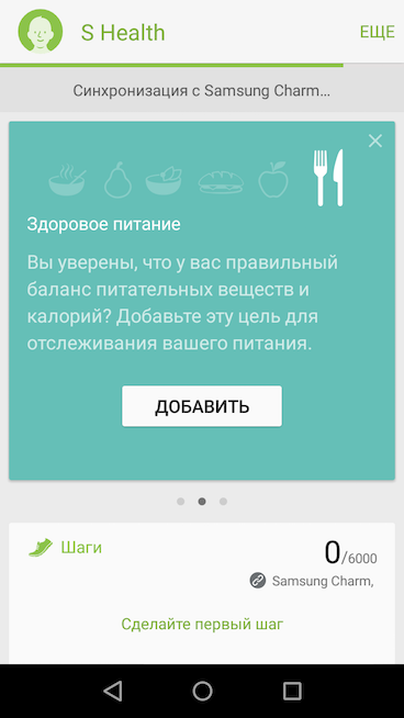 Скриншот приложения S Health