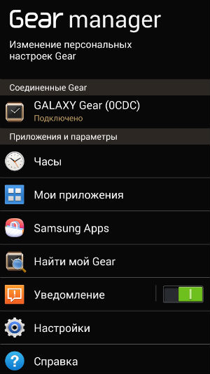 Скриншот Samsung Galaxy Gear Manager