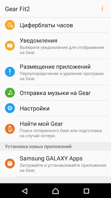 Скриншот приложения Samsung Gear
