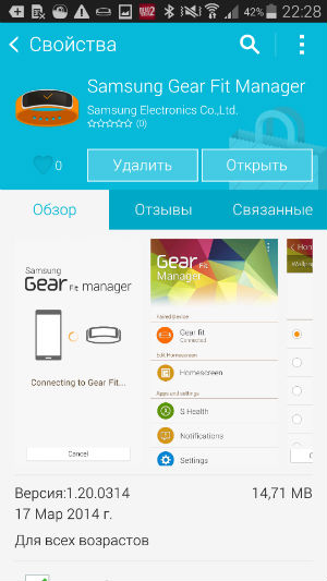 Скриншот приложения Gear Fit Manager