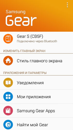 Скриншот приложения Samsung Gear Manager