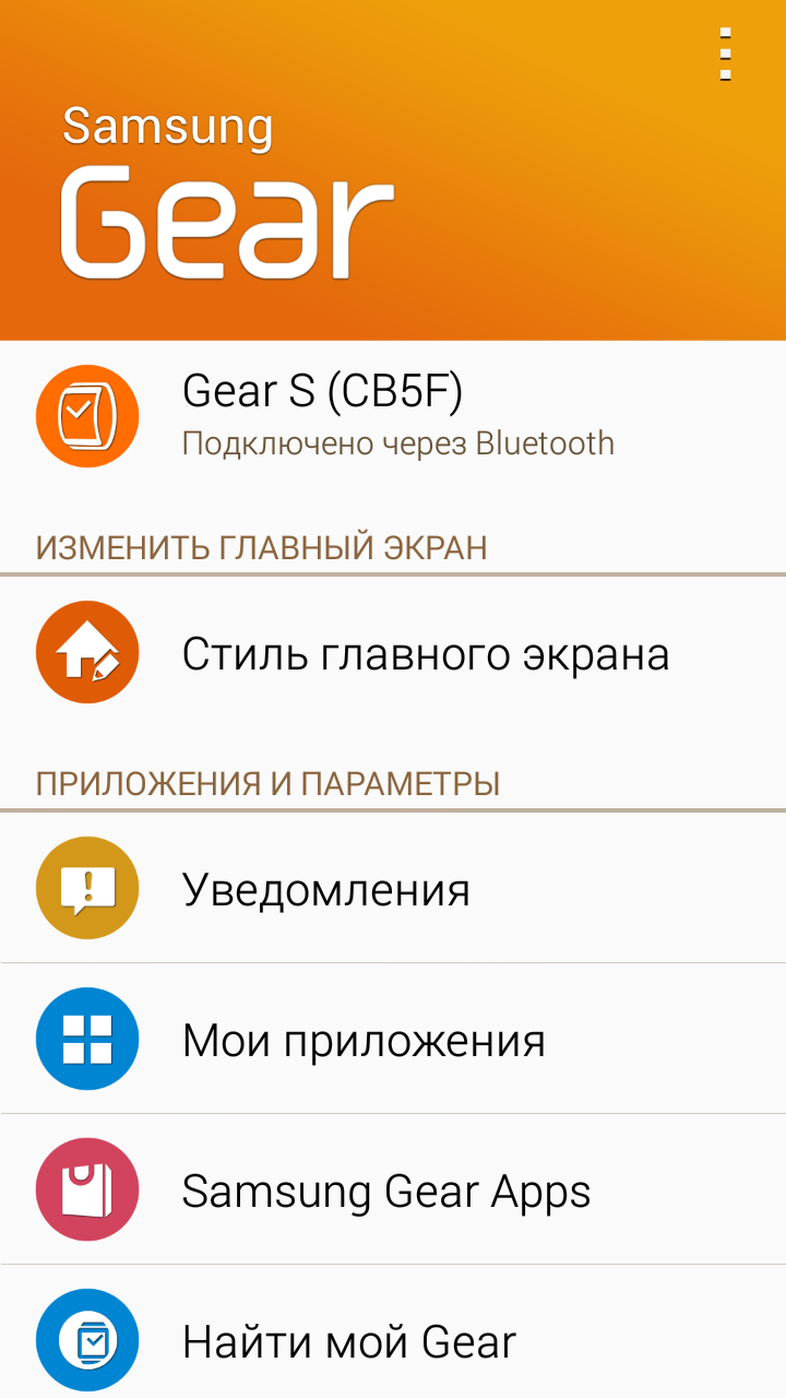 Чтобы подключить часы к телефону какое приложение. Samsung Gear приложение. Программа Samsung Gear s. Подключенные приложения. Приложение для подключения к часам с телефона.