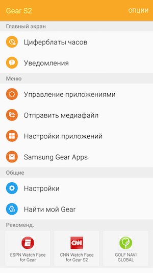 Скриншот смартфонного приложения Samsung Gear Plugin