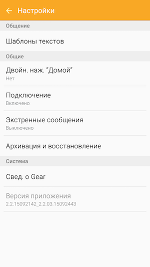 Скриншот смартфонного приложения Samsung Gear Plugin