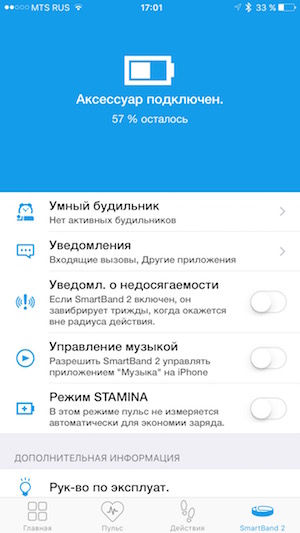 Скриншот приложения Sony SmartBand 2 на iPhone 6s Plus