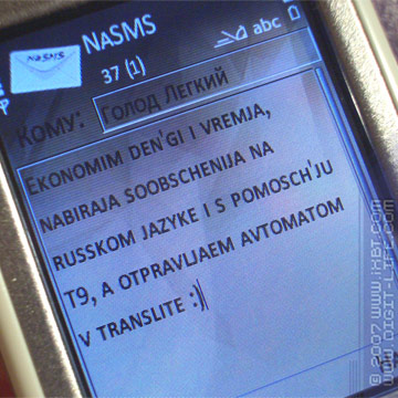 iXBT: Обзор программы NaSMS (S60 3rd)