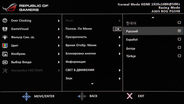 ЖК-монитор Asus PG348Q, меню установок