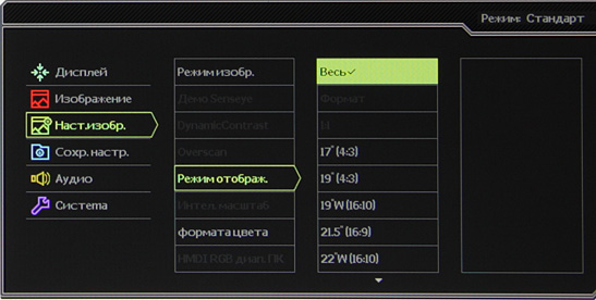 ЖК-монитор BenQ XL2420T, меню установок