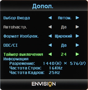 ЖК-монитор Envision G2770, OSD