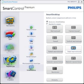 ЖК-монитор Philips BDM3470UP, SmartControl