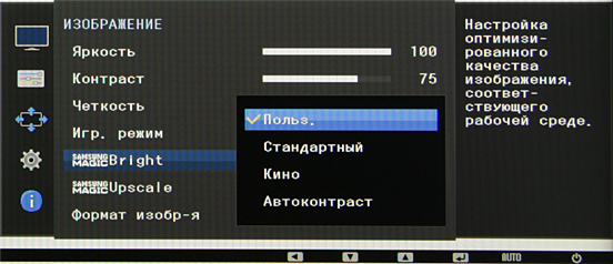 ЖК-монитор Samsung S24D390HL, меню установок