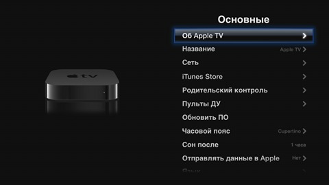 ��������� Apple TV