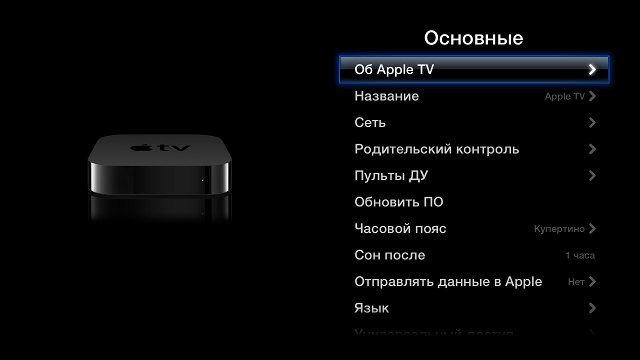 Интерфейс Apple TV