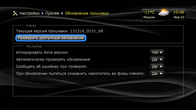 Интерфейс плеера Dune HD Connect